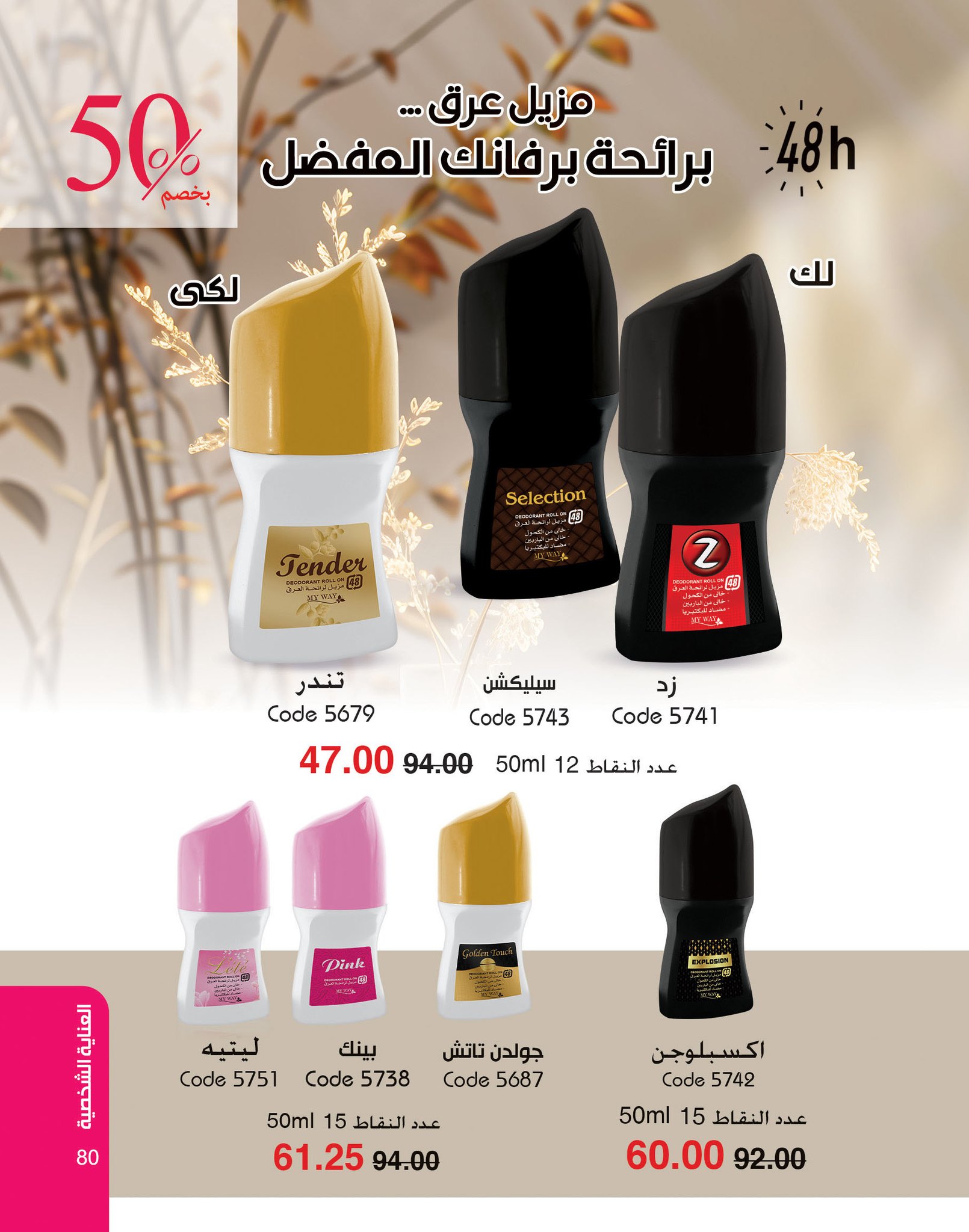 myway offers from 2dec to 2dec 2024 عروض ماى واى من 2 ديسمبر حتى 2 ديسمبر 2024 صفحة رقم 80